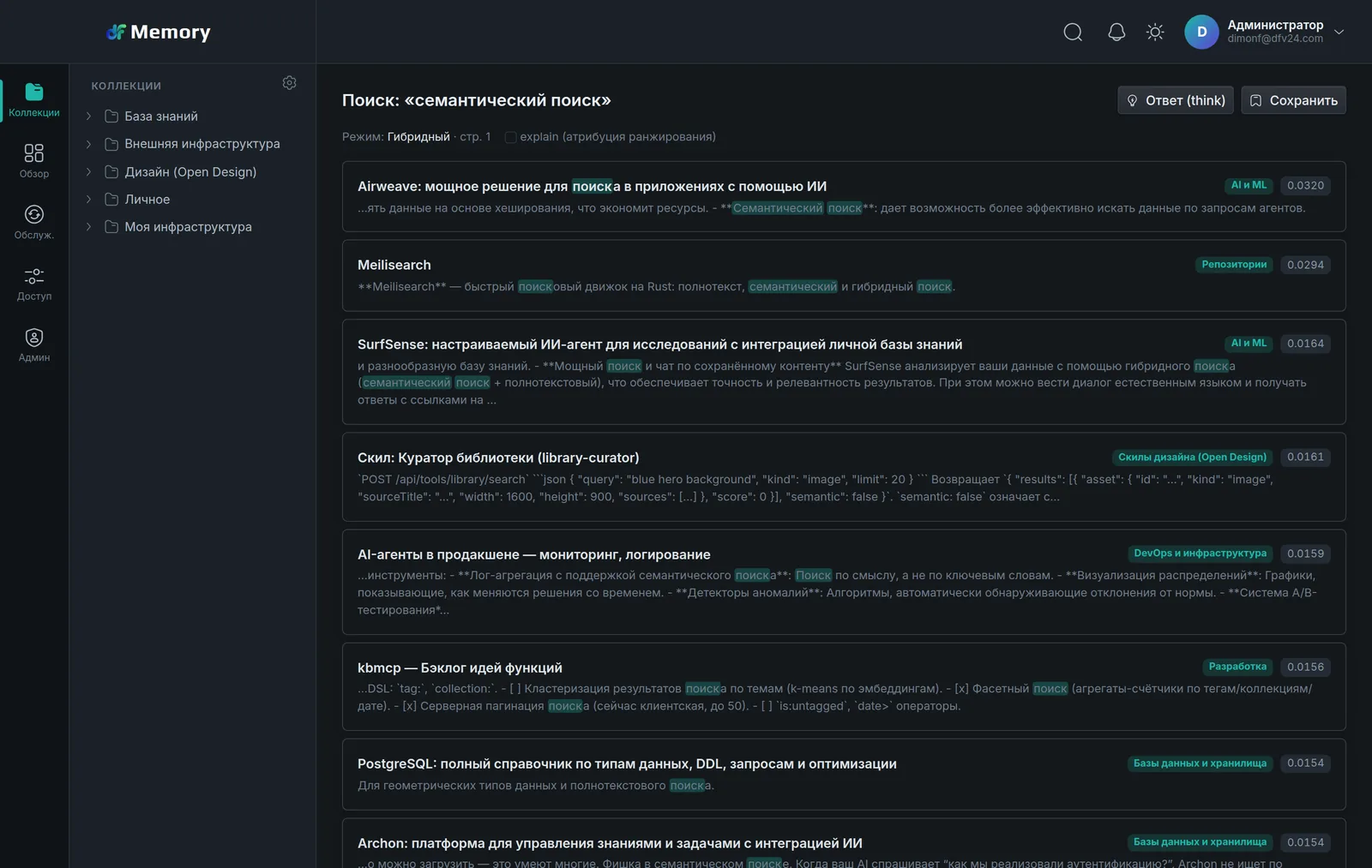 Гибридный поиск DFMemory
